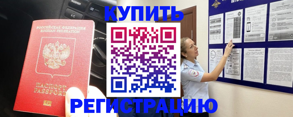 регистрация в Воронежской области