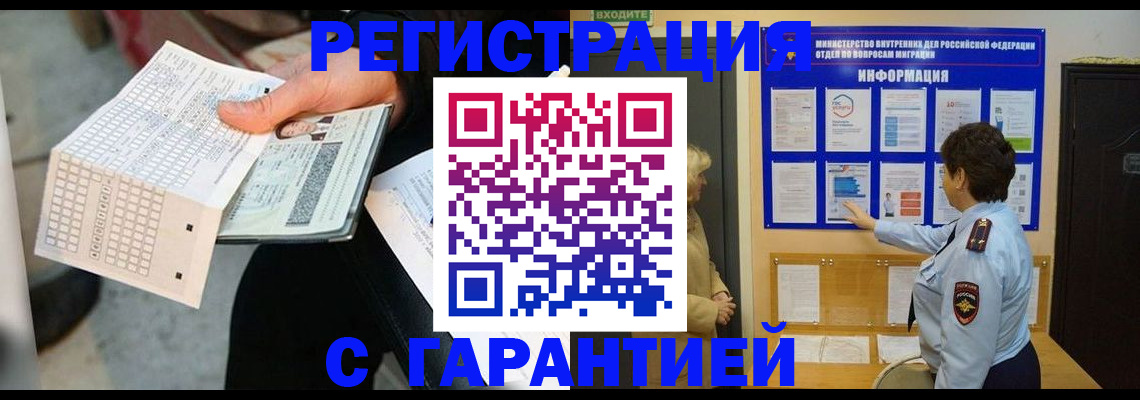 временная прописка в Воронежской области