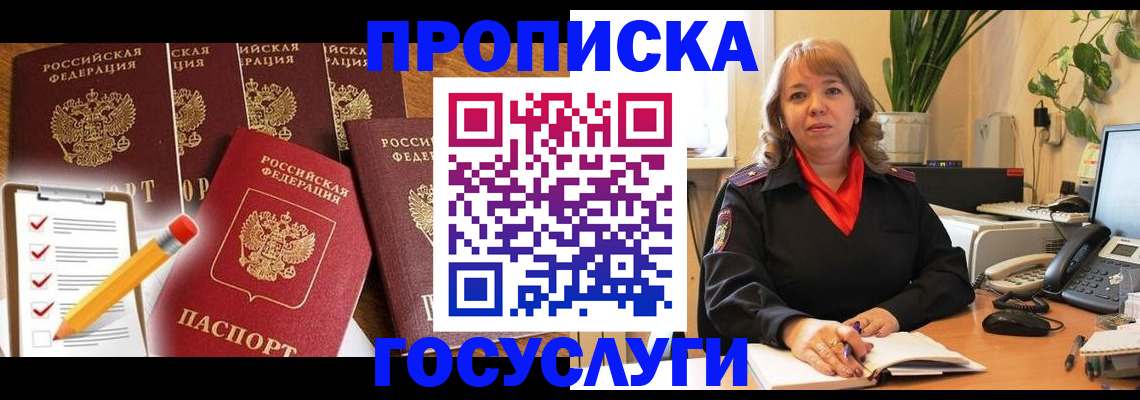 прописка поиск в Воронежской области