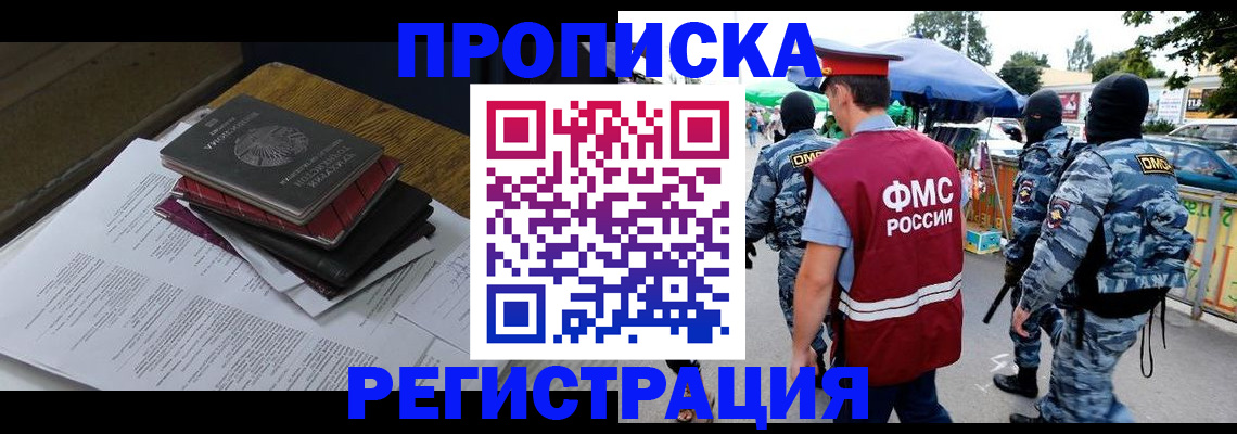 прописка регистрация в Воронежской области
