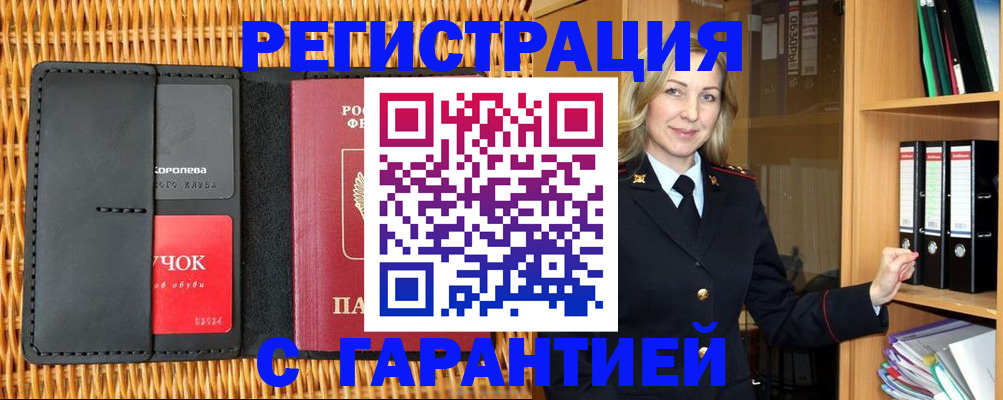 временная прописка в Воронежской области